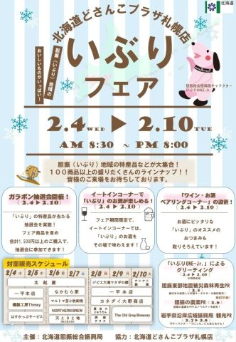 いぶりフェアのポスター