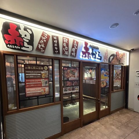 赤からの店舗外観