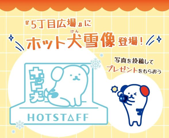 ホット犬雪像