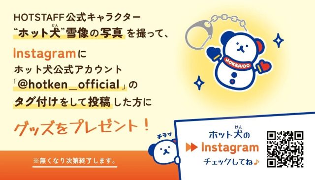 ホット犬グッズプレゼント