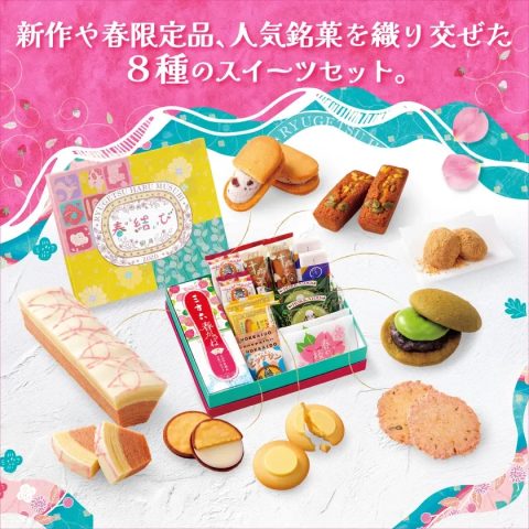 春結び 8種のスイーツセット