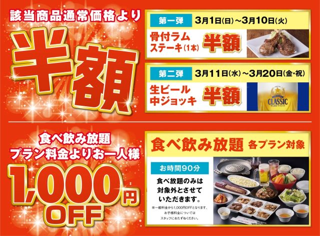 直営レストランキャンペーン