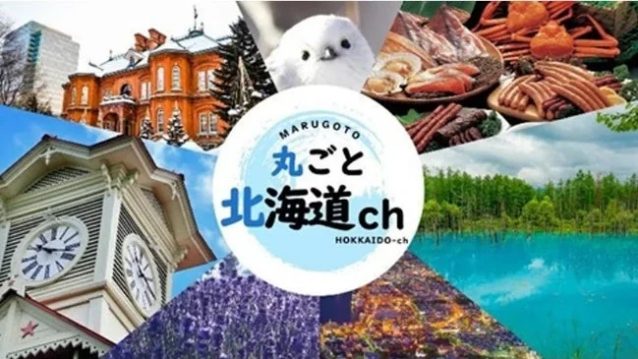 北海道の観光名所やグルメが詰まったイメージ