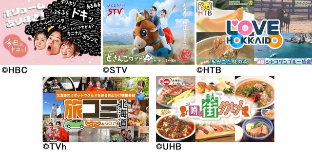 各局の人気番組を紹介するコラージュ画像