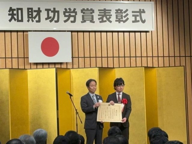 知財功労賞表彰式