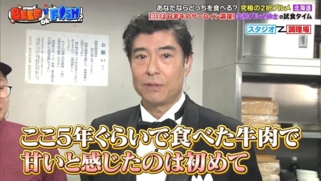 高嶋政宏氏が白老牛の甘さを絶賛するテレビ番組の様子