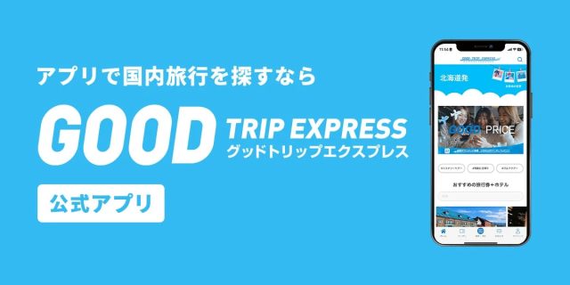 グットリ公式アプリ